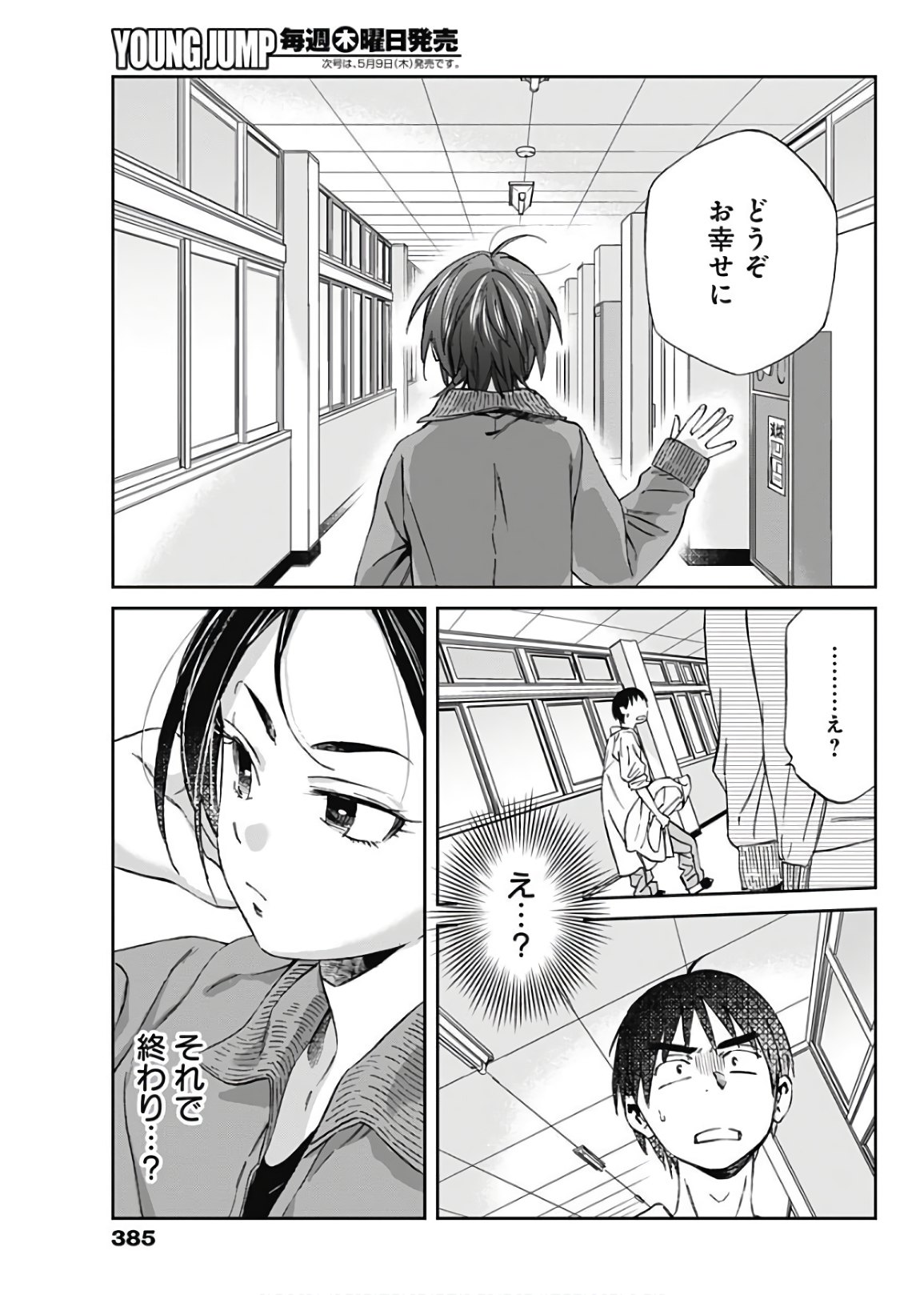 Hana Matsu ibara: Meguru Haru - Chapter 35 - Page 3