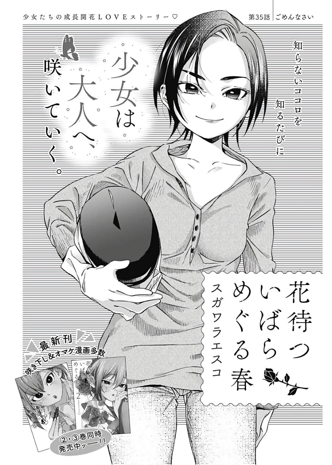 Hana Matsu ibara: Meguru Haru - Chapter 35 - Page 4