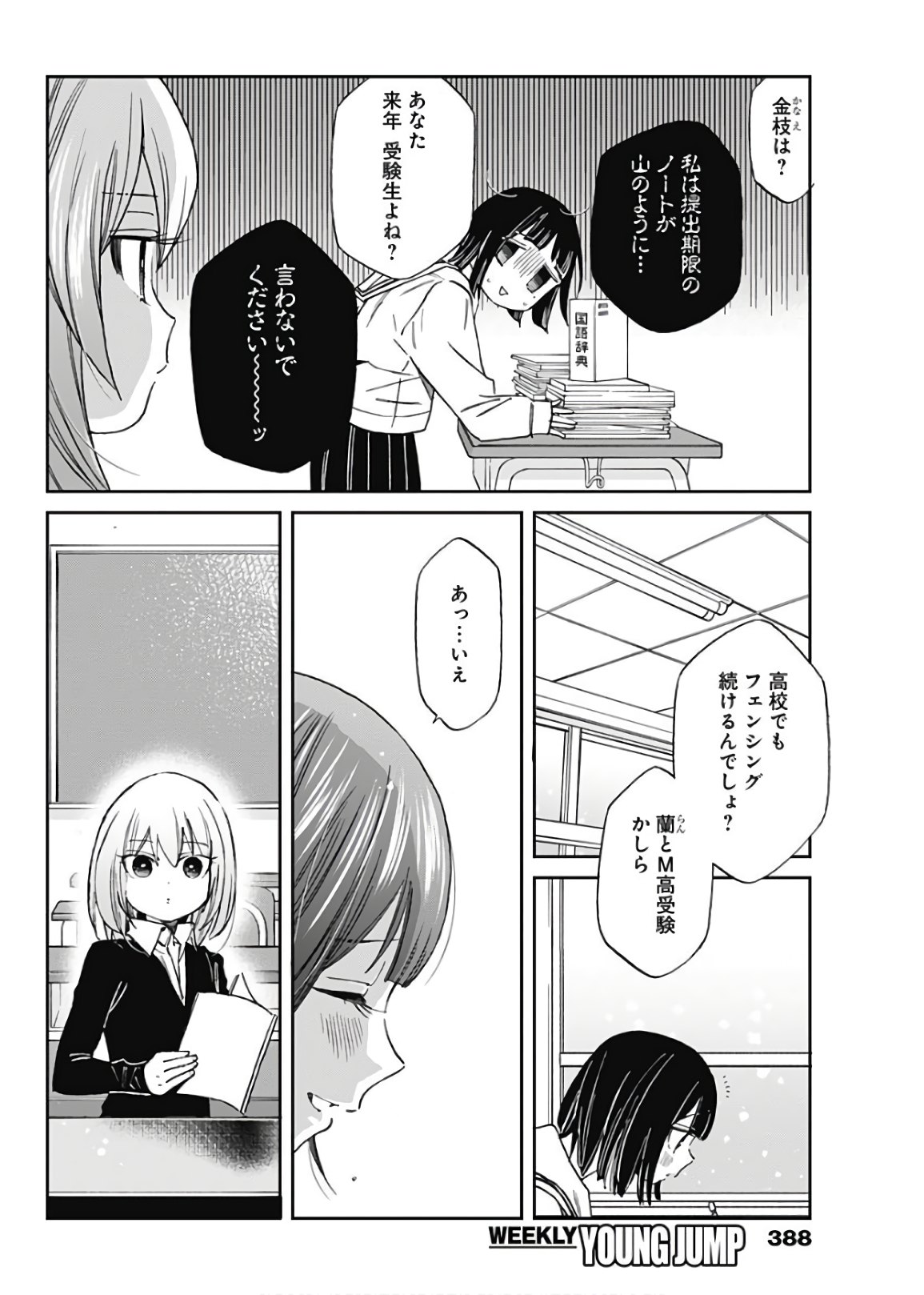 Hana Matsu ibara: Meguru Haru - Chapter 35 - Page 6