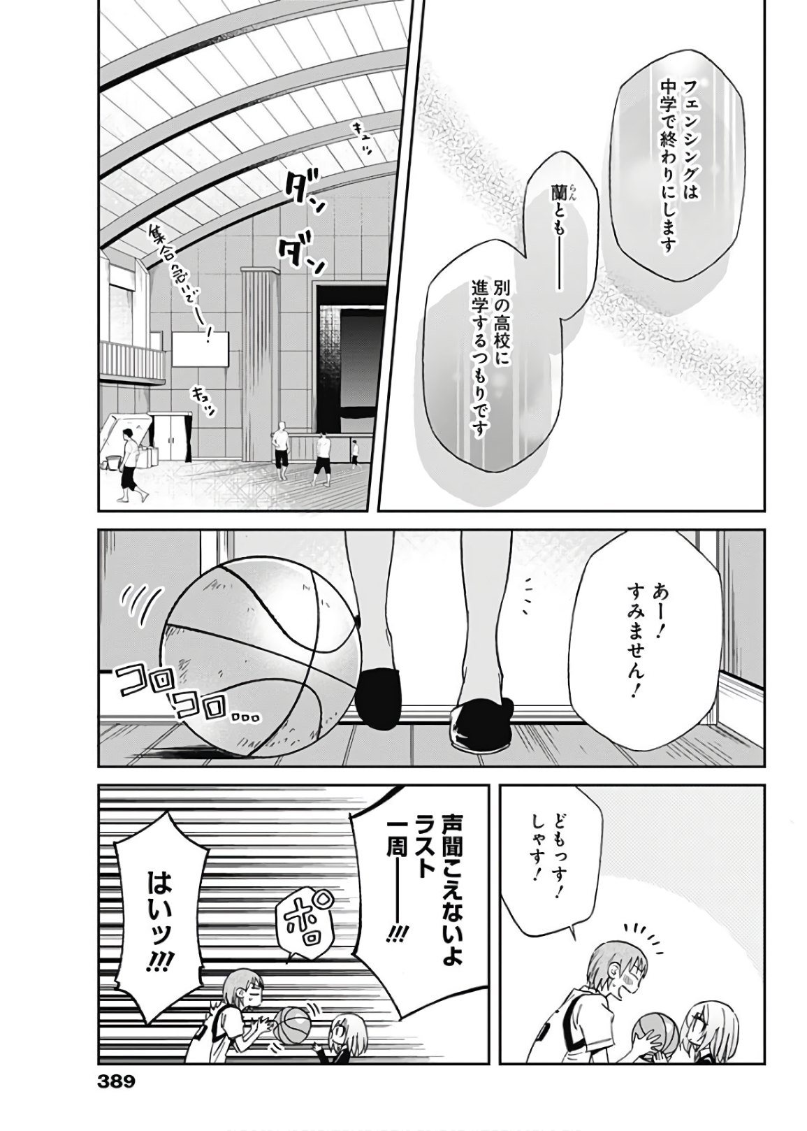 Hana Matsu ibara: Meguru Haru - Chapter 35 - Page 7