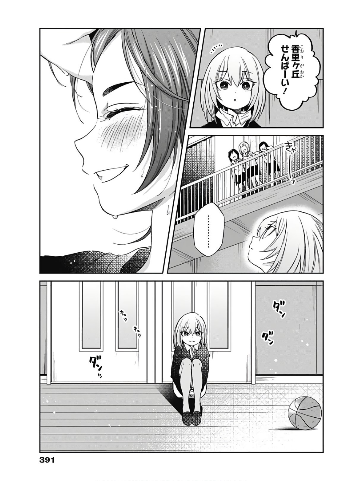 Hana Matsu ibara: Meguru Haru - Chapter 35 - Page 9