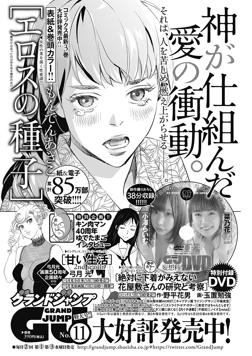 Hana Matsu ibara: Meguru Haru - Chapter 36 - Page 1