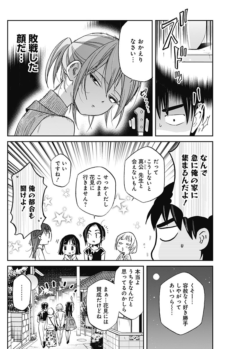 Hana Matsu ibara: Meguru Haru - Chapter 36 - Page 11