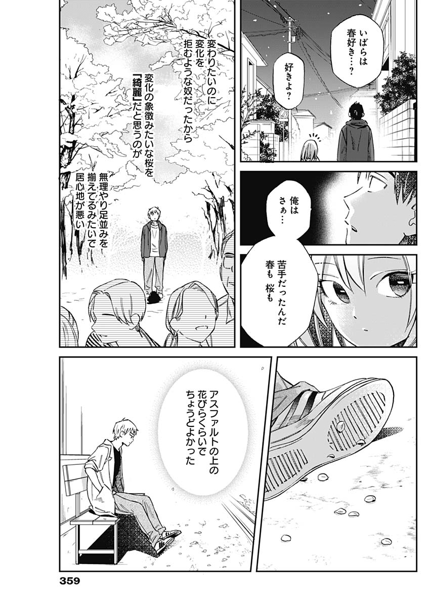 Hana Matsu ibara: Meguru Haru - Chapter 36 - Page 12