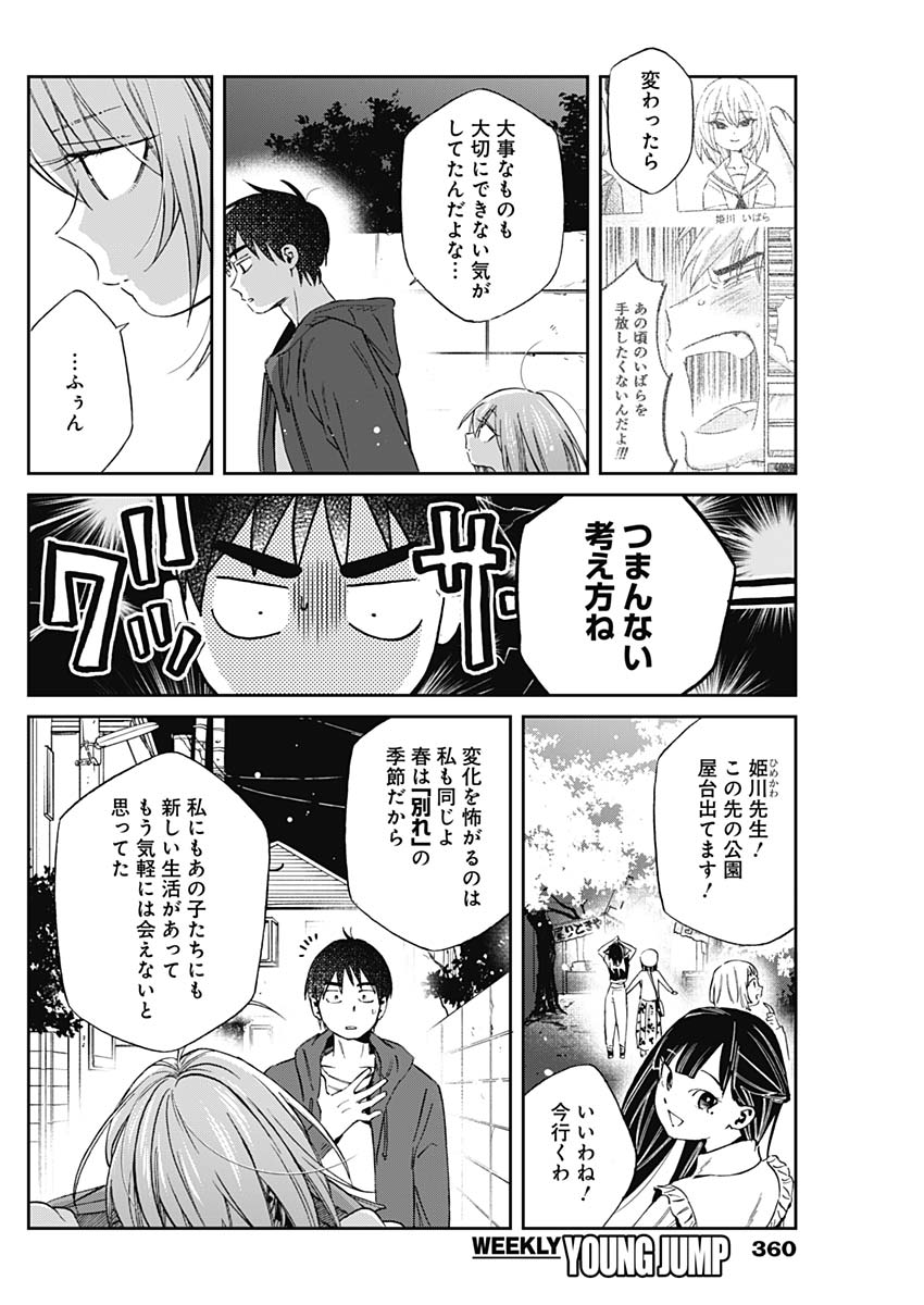 Hana Matsu ibara: Meguru Haru - Chapter 36 - Page 13