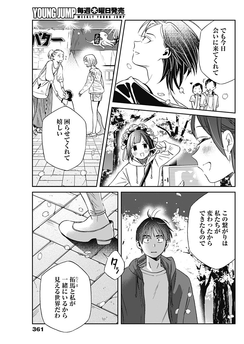 Hana Matsu ibara: Meguru Haru - Chapter 36 - Page 14