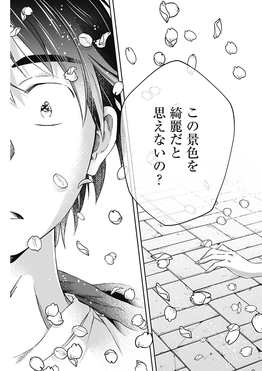 Hana Matsu ibara: Meguru Haru - Chapter 36 - Page 16