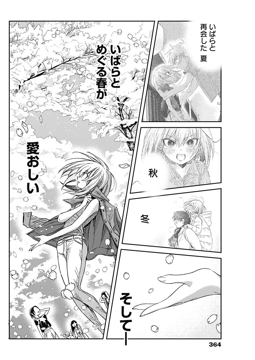 Hana Matsu ibara: Meguru Haru - Chapter 36 - Page 17