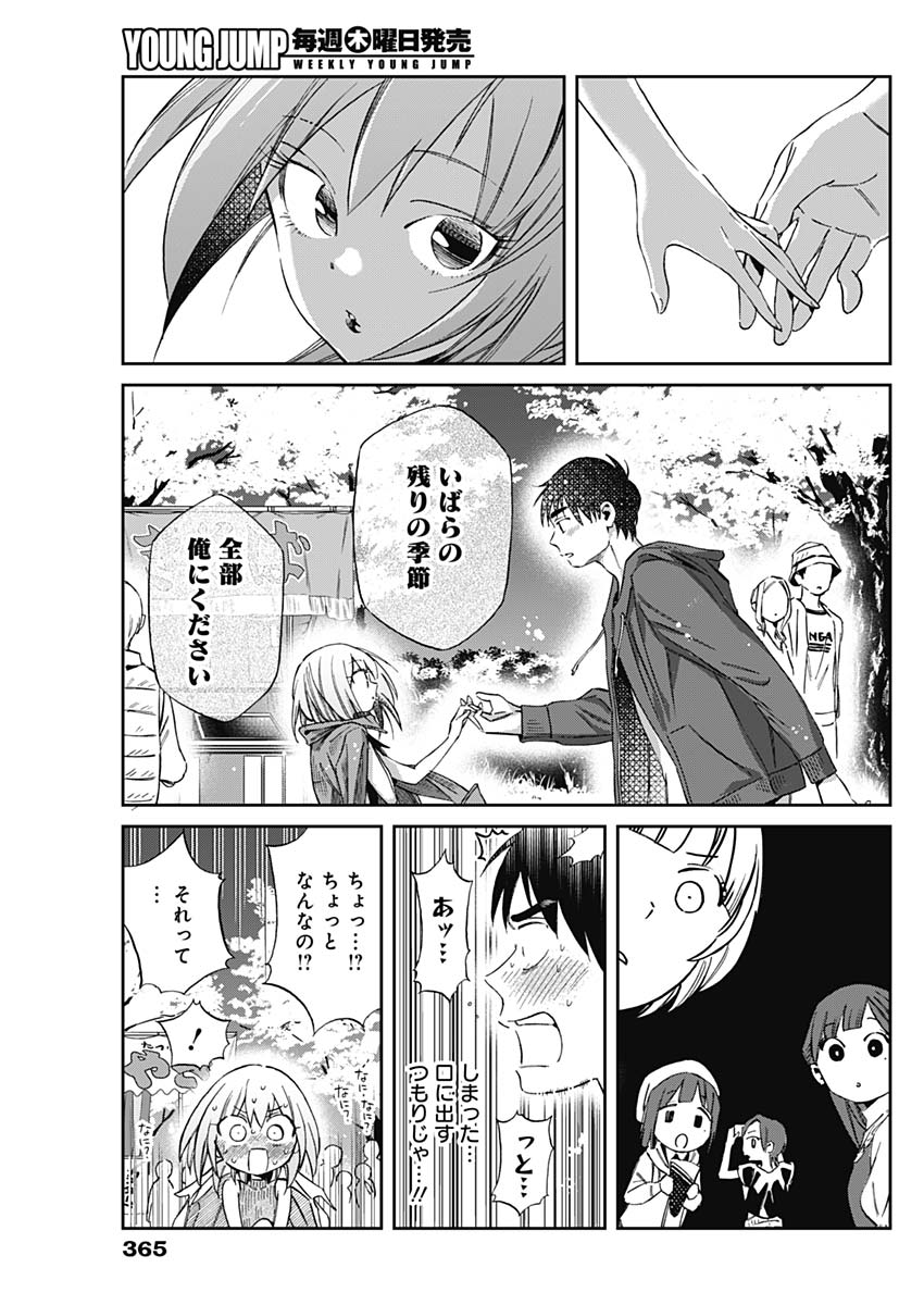 Hana Matsu ibara: Meguru Haru - Chapter 36 - Page 18