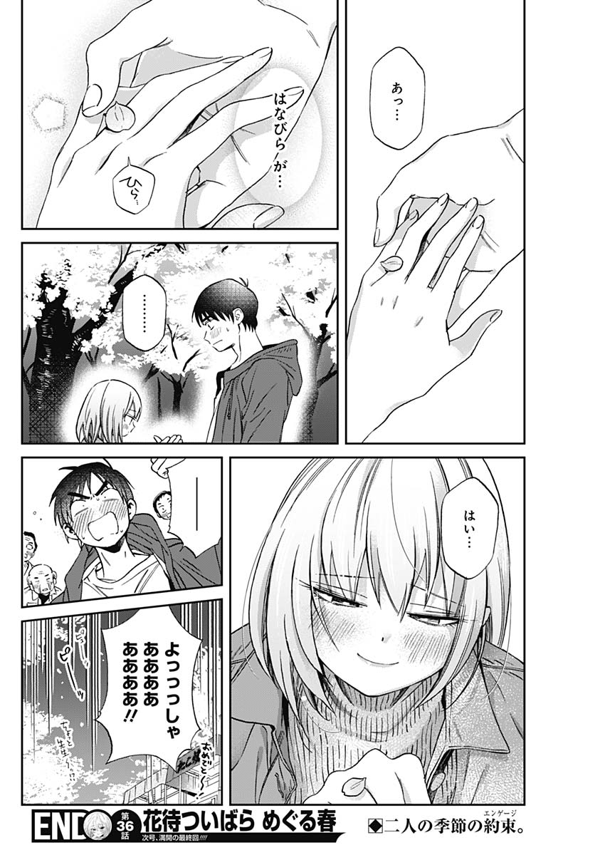 Hana Matsu ibara: Meguru Haru - Chapter 36 - Page 19