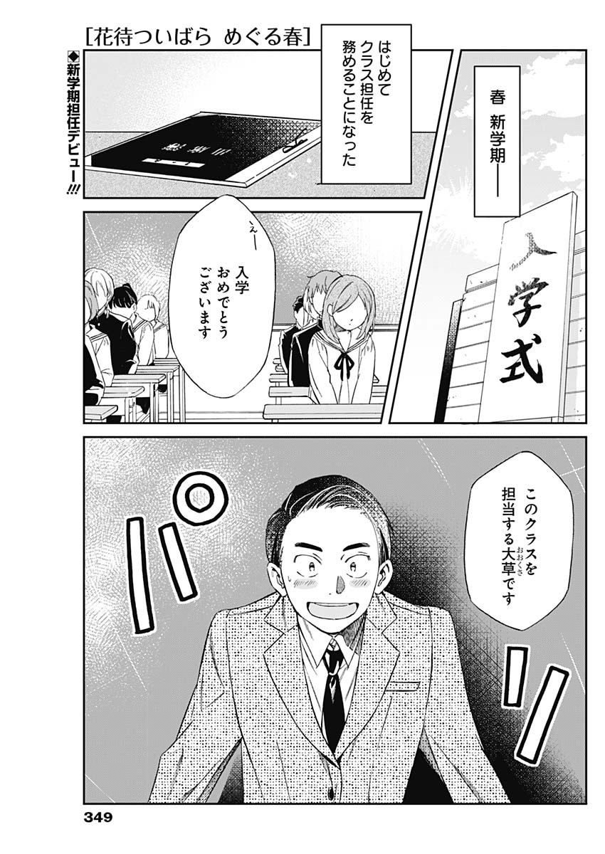 Hana Matsu ibara: Meguru Haru - Chapter 36 - Page 2