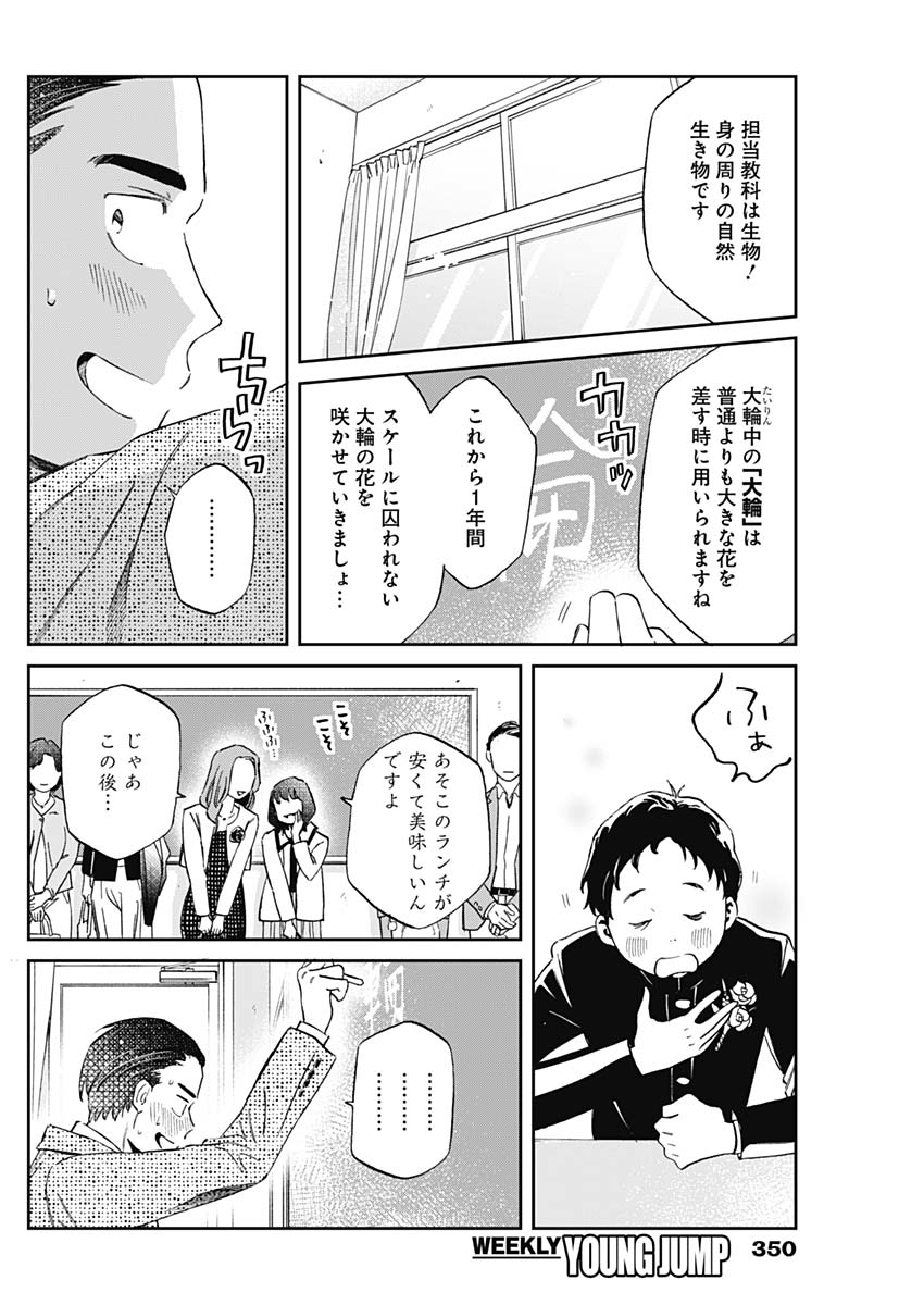 Hana Matsu ibara: Meguru Haru - Chapter 36 - Page 3