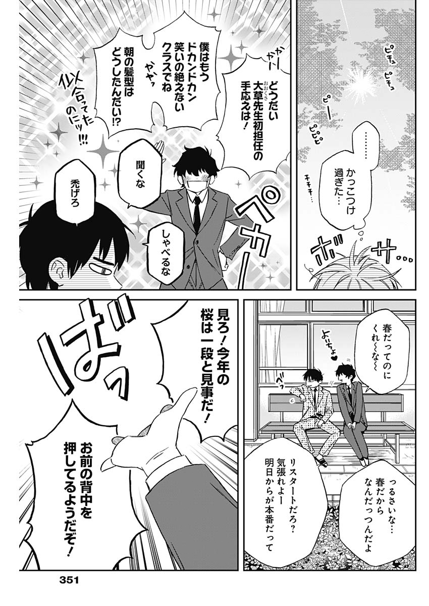 Hana Matsu ibara: Meguru Haru - Chapter 36 - Page 4