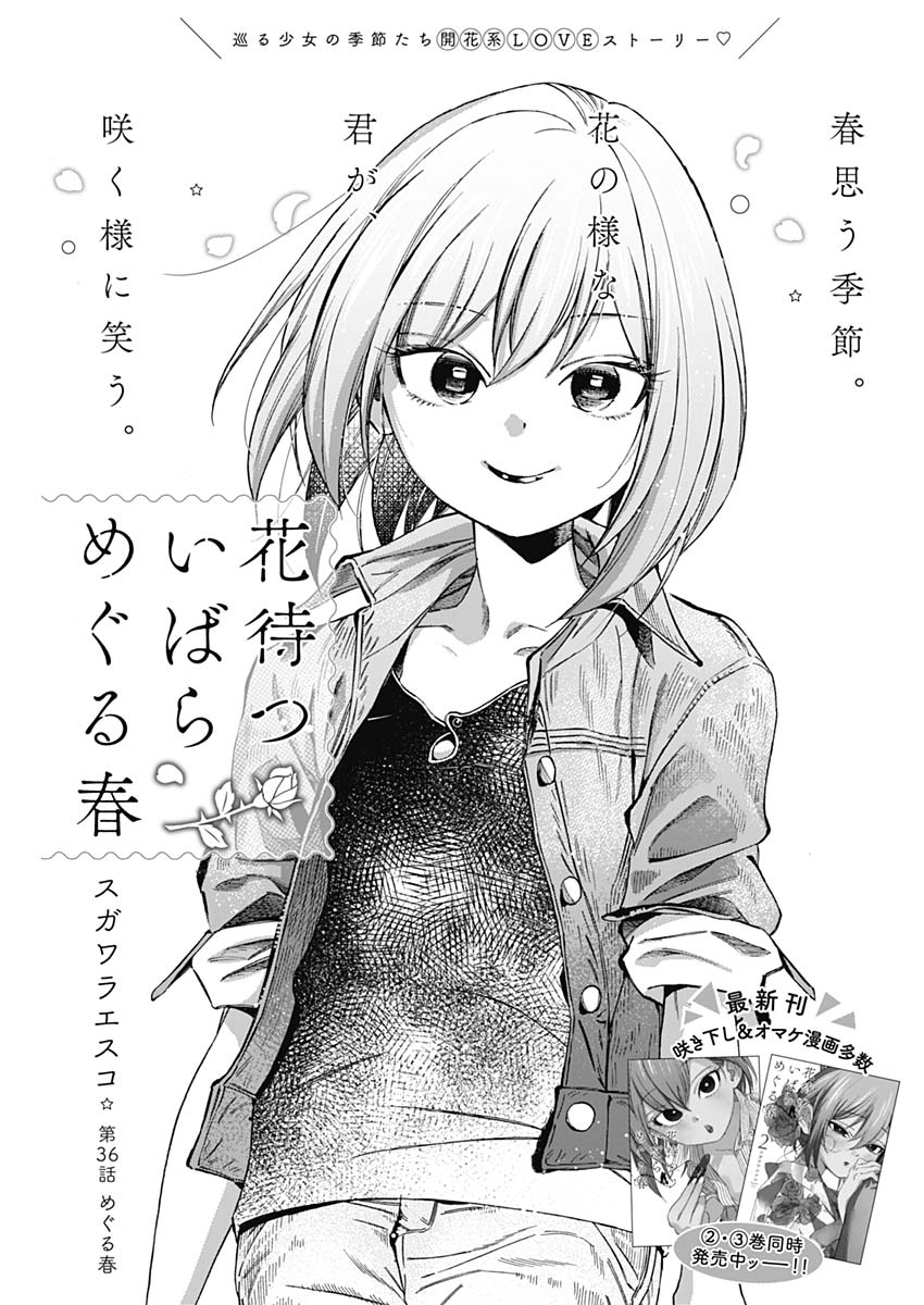 Hana Matsu ibara: Meguru Haru - Chapter 36 - Page 6