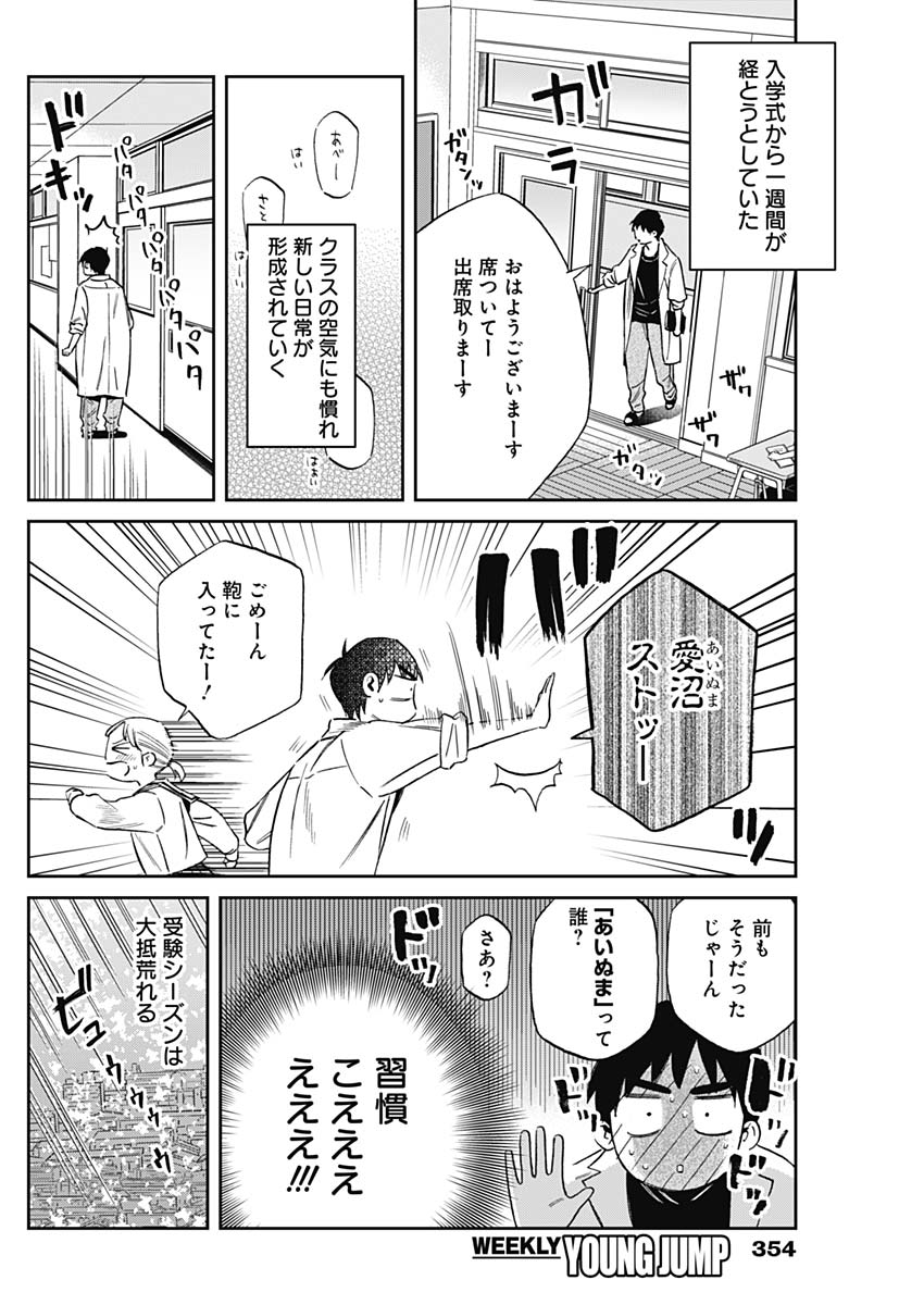 Hana Matsu ibara: Meguru Haru - Chapter 36 - Page 7