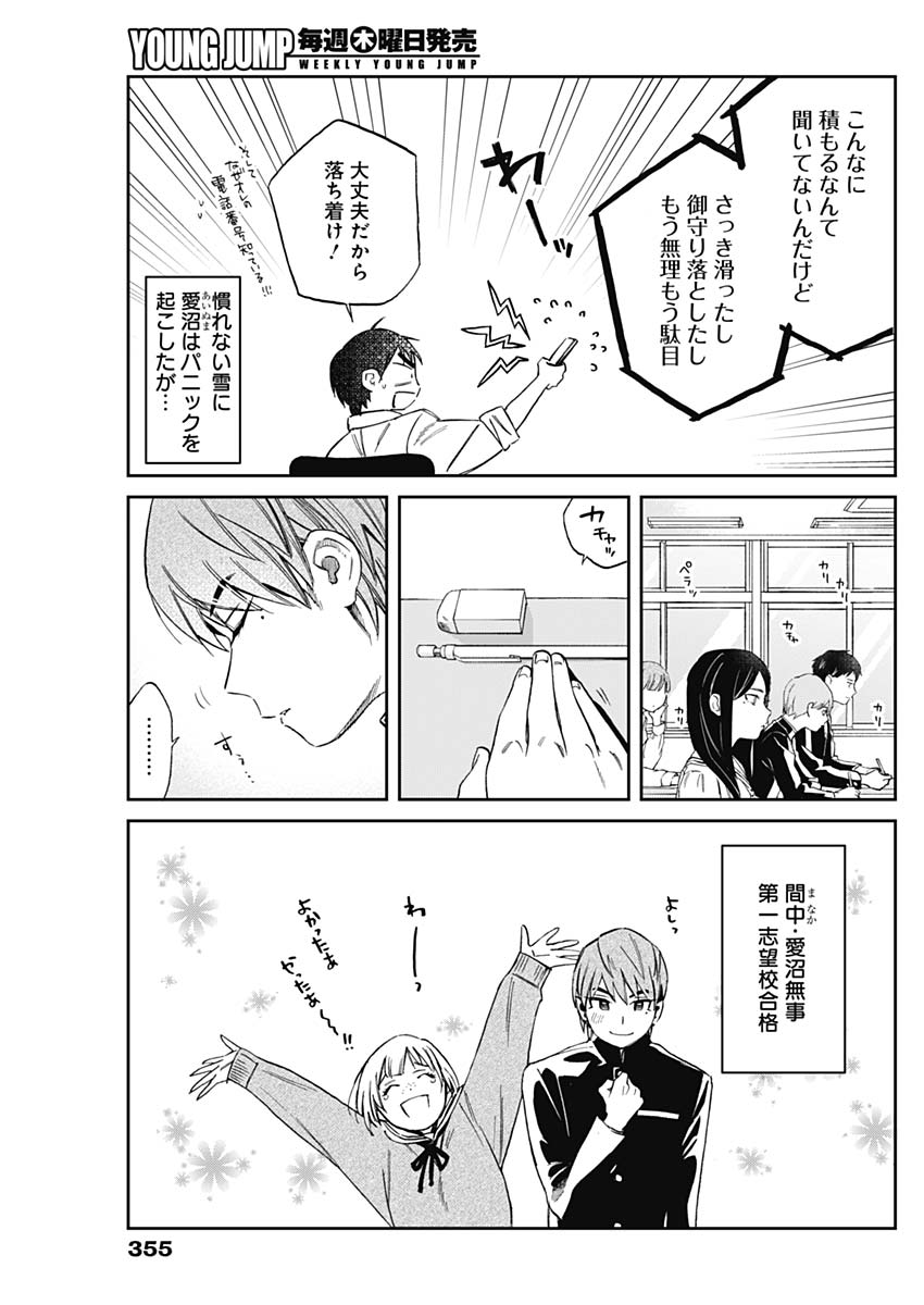 Hana Matsu ibara: Meguru Haru - Chapter 36 - Page 8