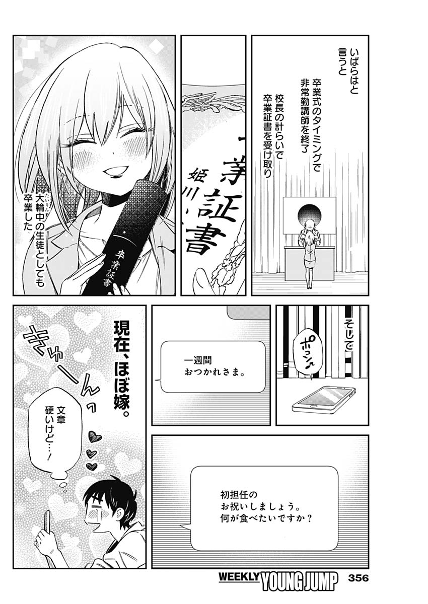 Hana Matsu ibara: Meguru Haru - Chapter 36 - Page 9