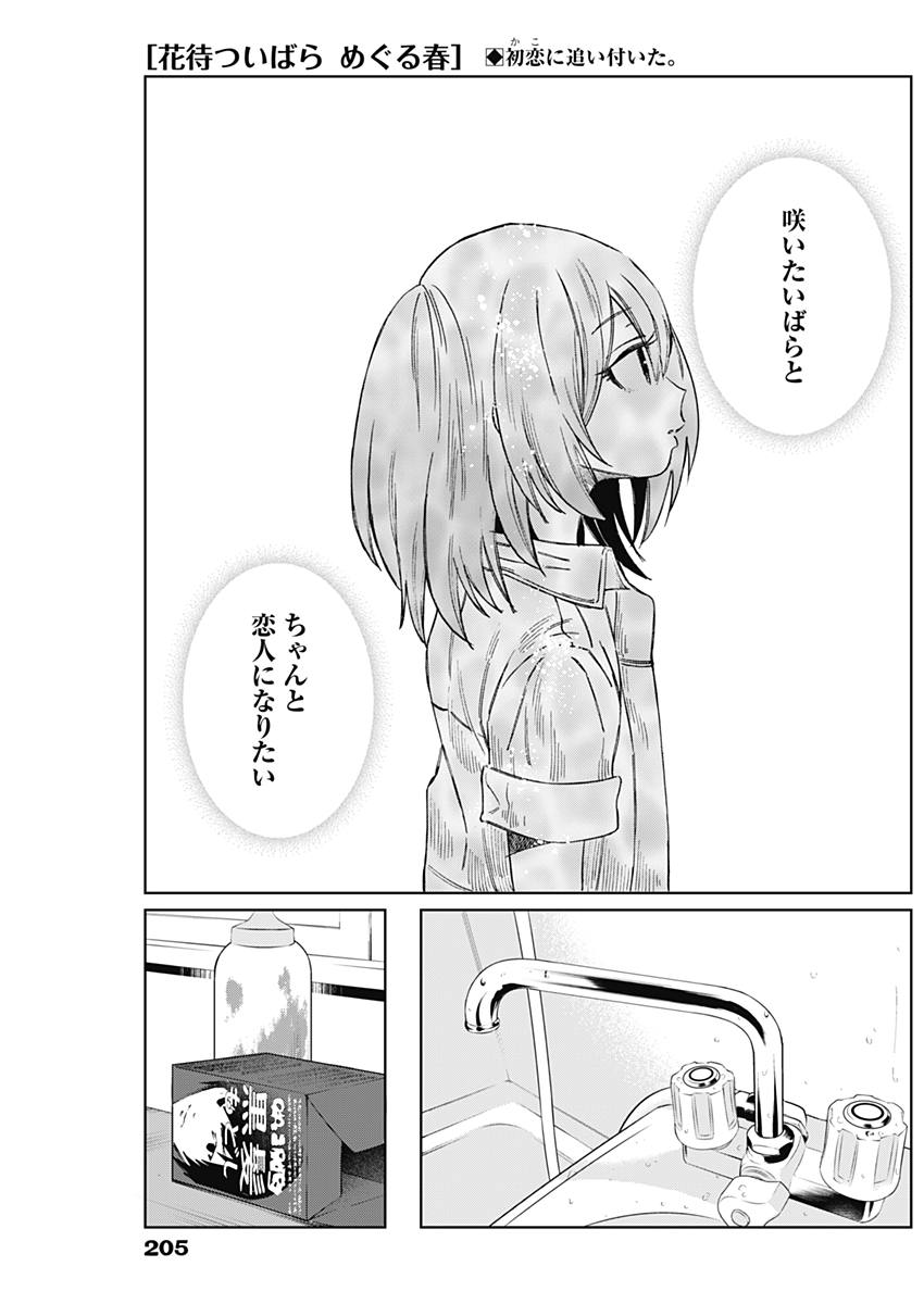 Hana Matsu ibara: Meguru Haru - Chapter 8 - Page 1