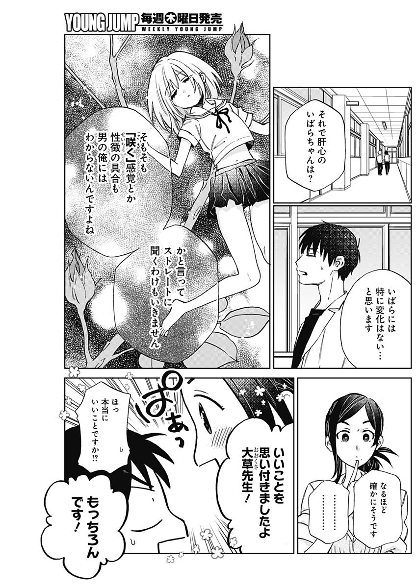 Hana Matsu ibara: Meguru Haru - Chapter 8 - Page 11