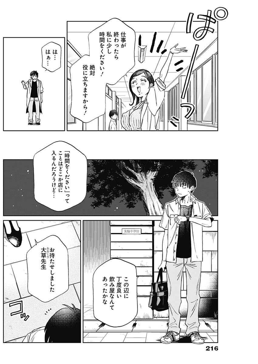 Hana Matsu ibara: Meguru Haru - Chapter 8 - Page 12