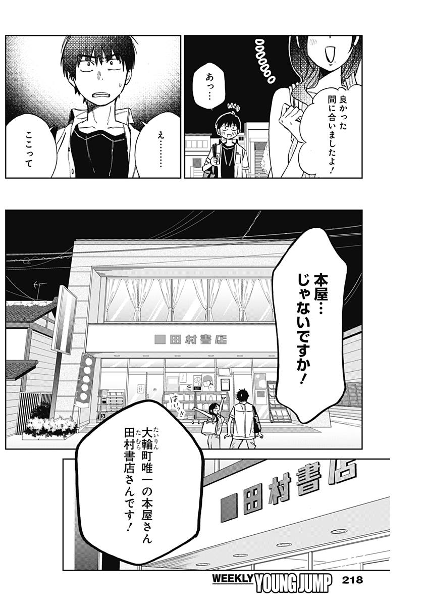 Hana Matsu ibara: Meguru Haru - Chapter 8 - Page 14