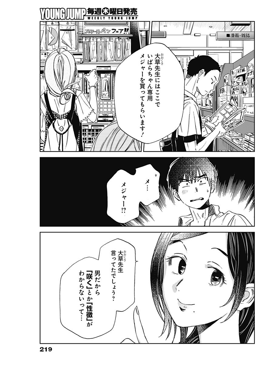 Hana Matsu ibara: Meguru Haru - Chapter 8 - Page 15