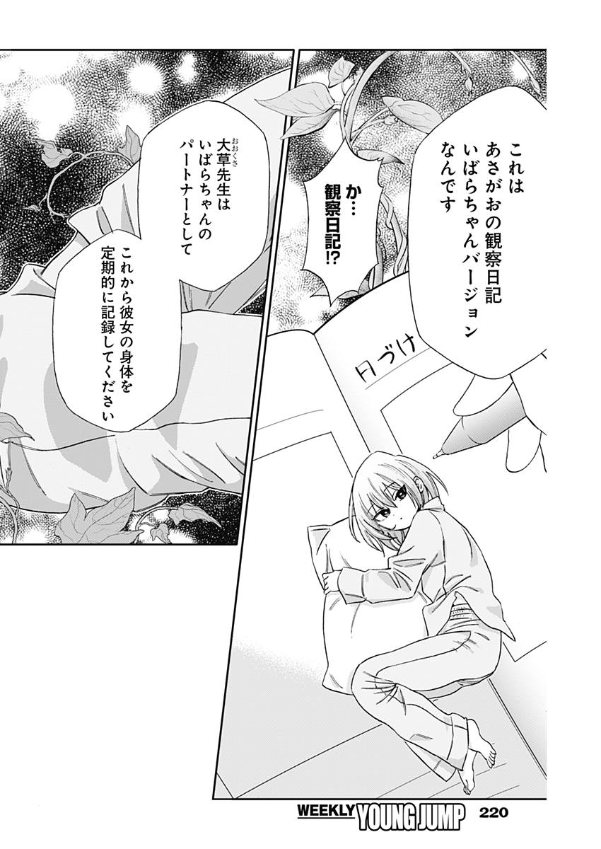 Hana Matsu ibara: Meguru Haru - Chapter 8 - Page 16