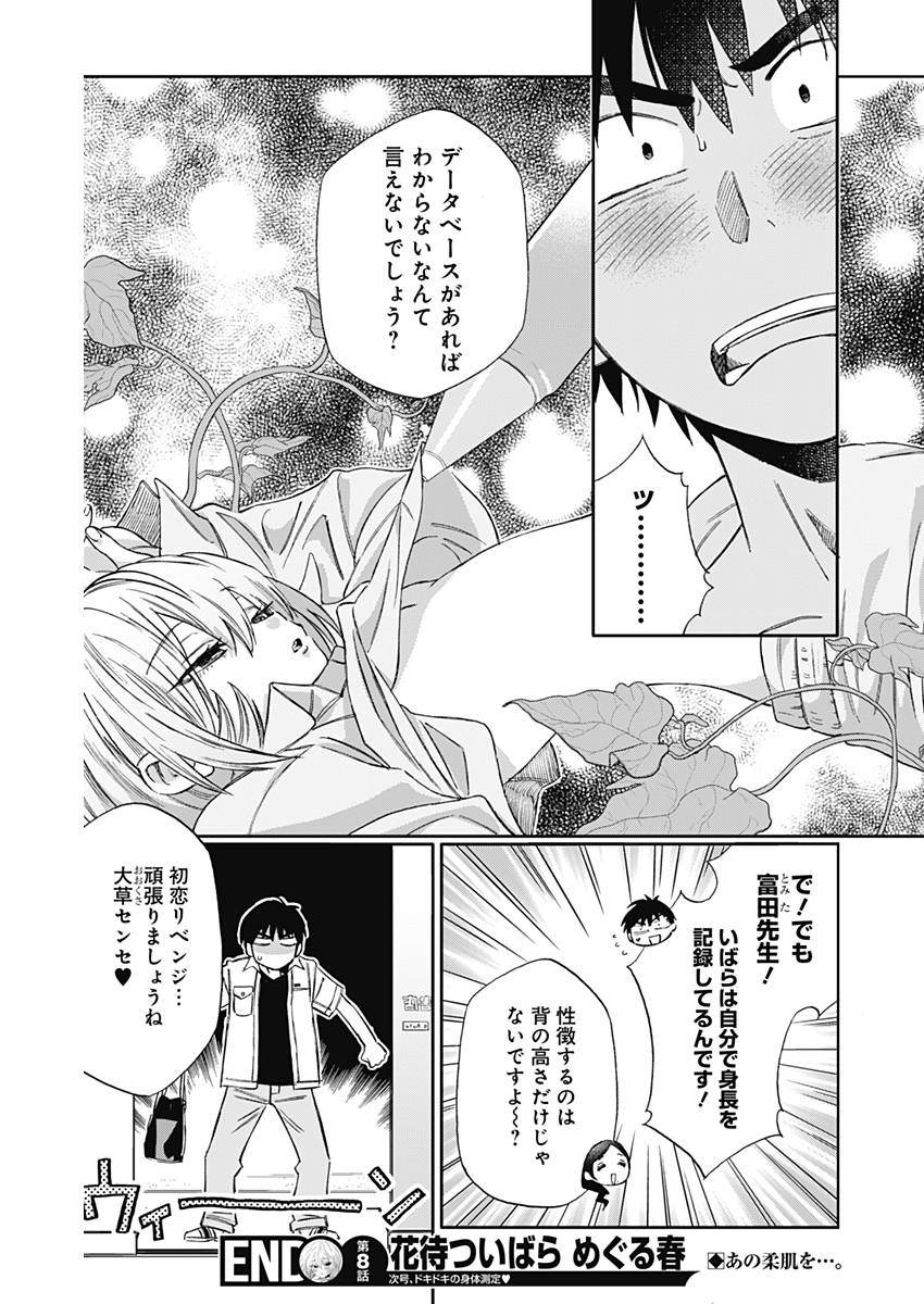 Hana Matsu ibara: Meguru Haru - Chapter 8 - Page 17