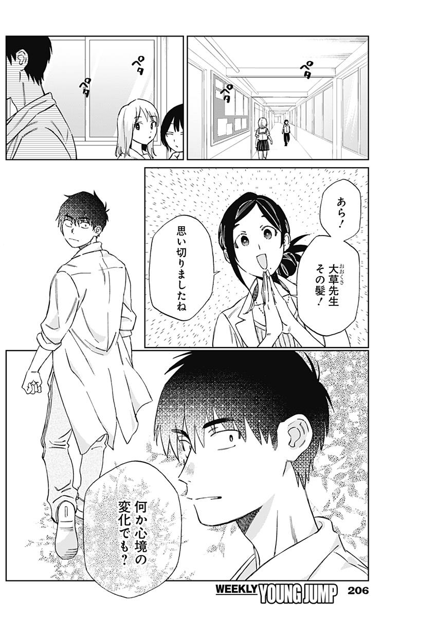 Hana Matsu ibara: Meguru Haru - Chapter 8 - Page 2