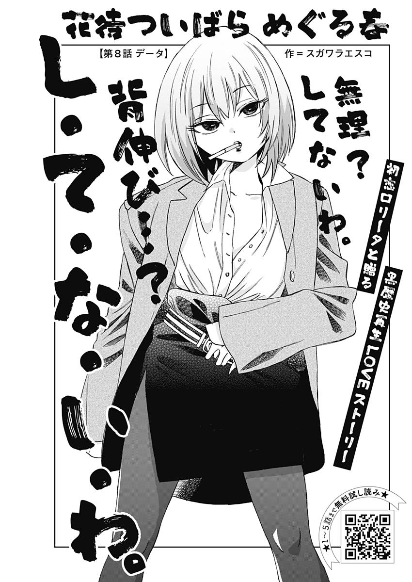 Hana Matsu ibara: Meguru Haru - Chapter 8 - Page 3