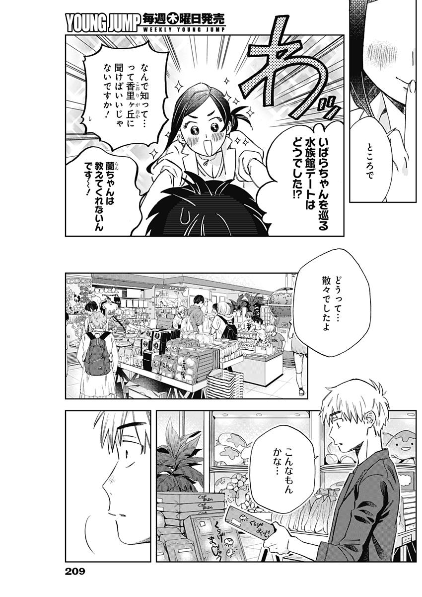 Hana Matsu ibara: Meguru Haru - Chapter 8 - Page 5