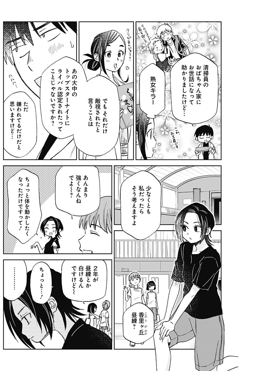 Hana Matsu ibara: Meguru Haru - Chapter 8 - Page 8