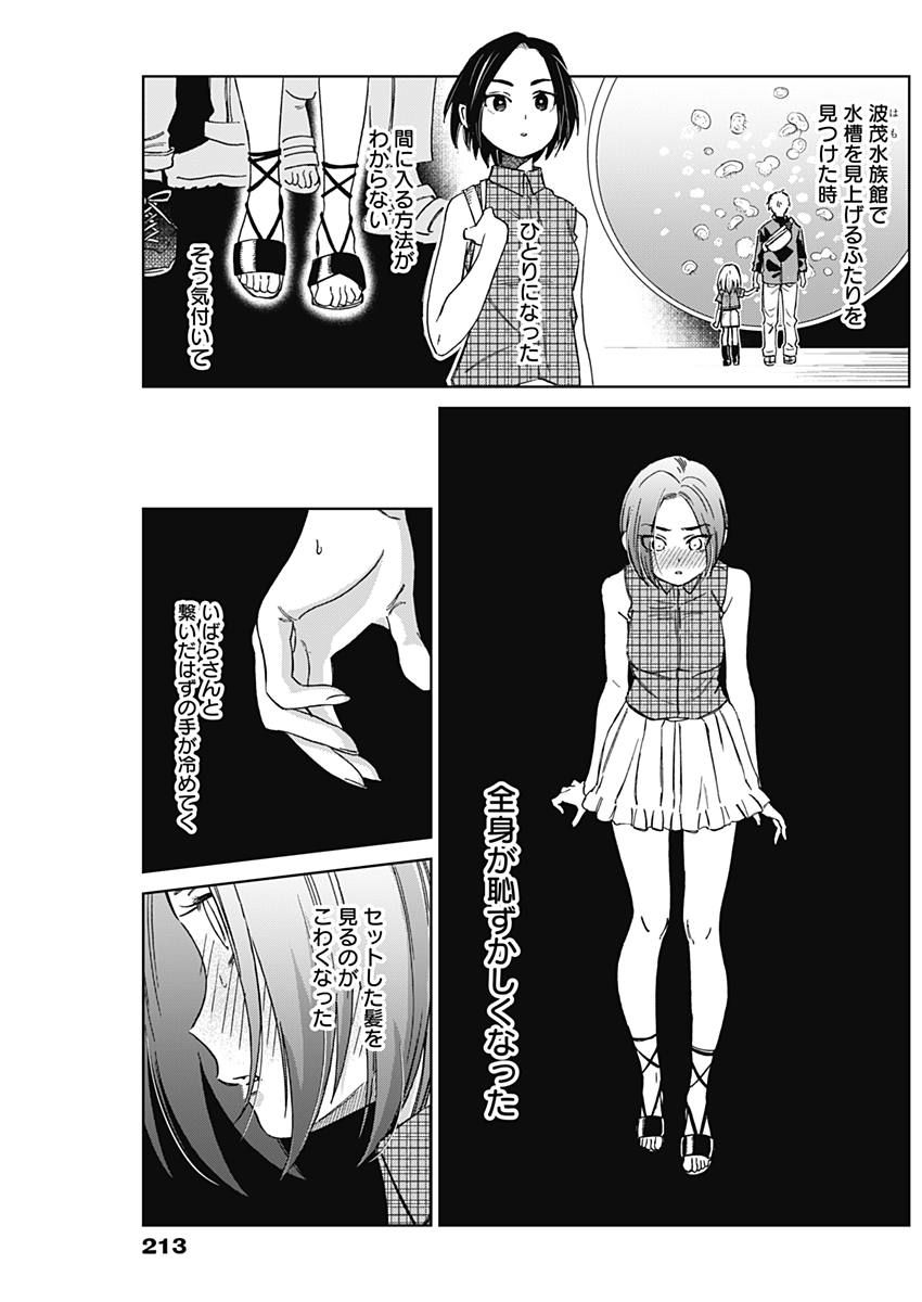 Hana Matsu ibara: Meguru Haru - Chapter 8 - Page 9