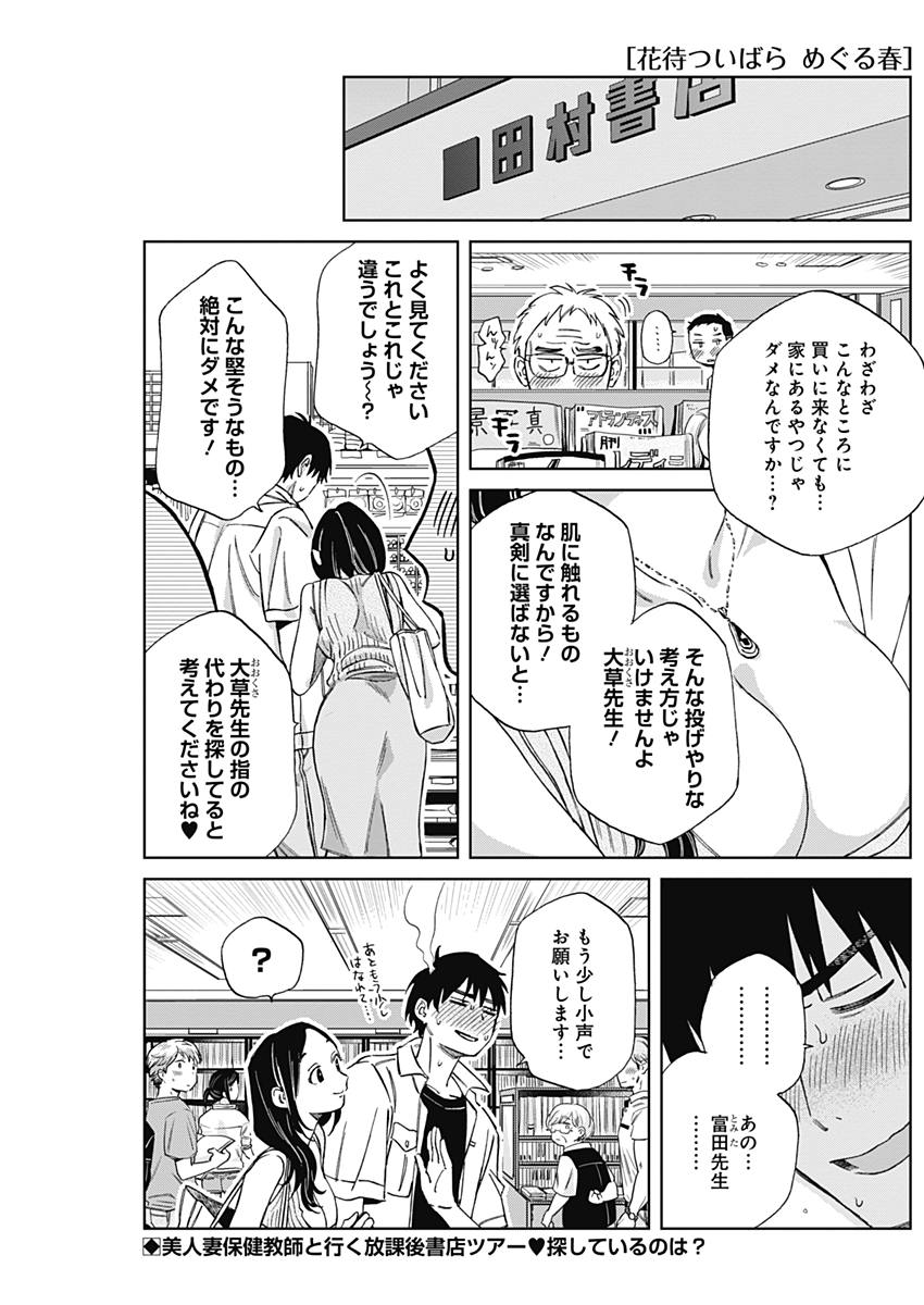 Hana Matsu ibara: Meguru Haru - Chapter 9 - Page 1