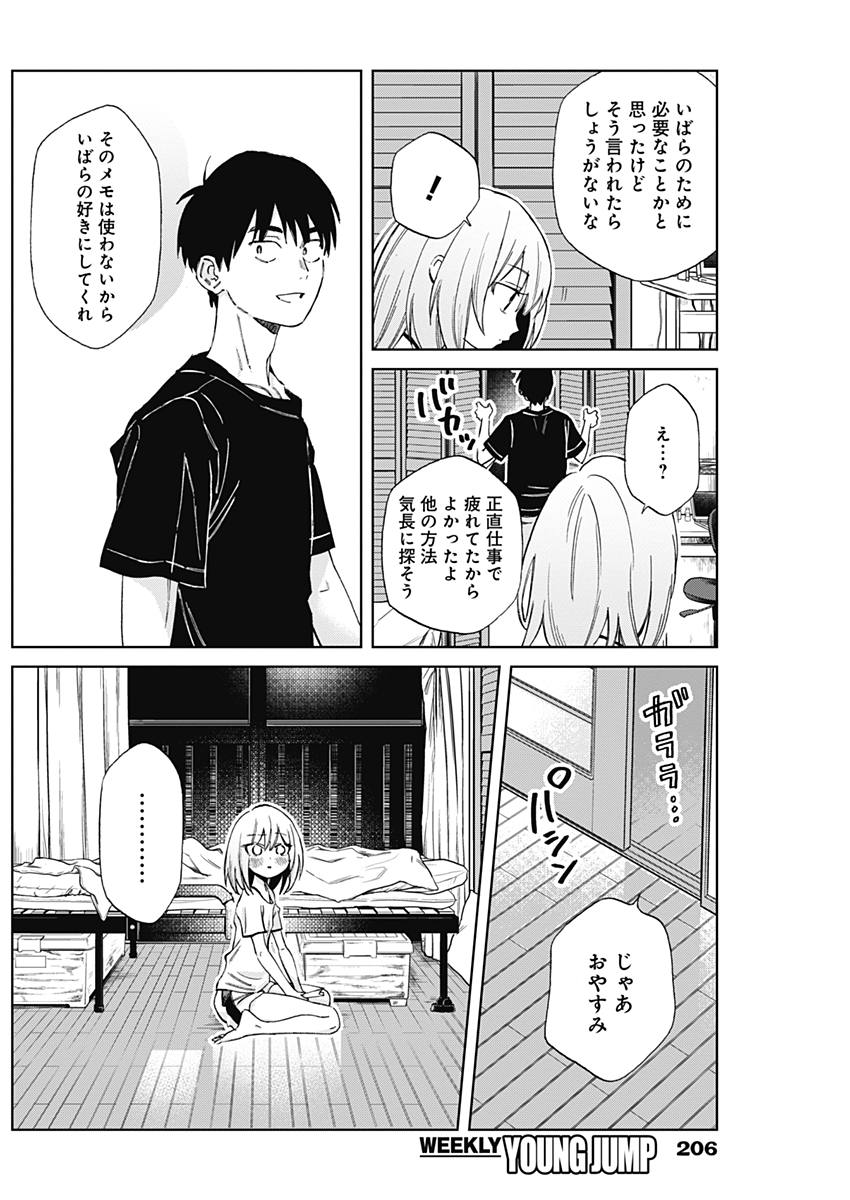 Hana Matsu ibara: Meguru Haru - Chapter 9 - Page 10