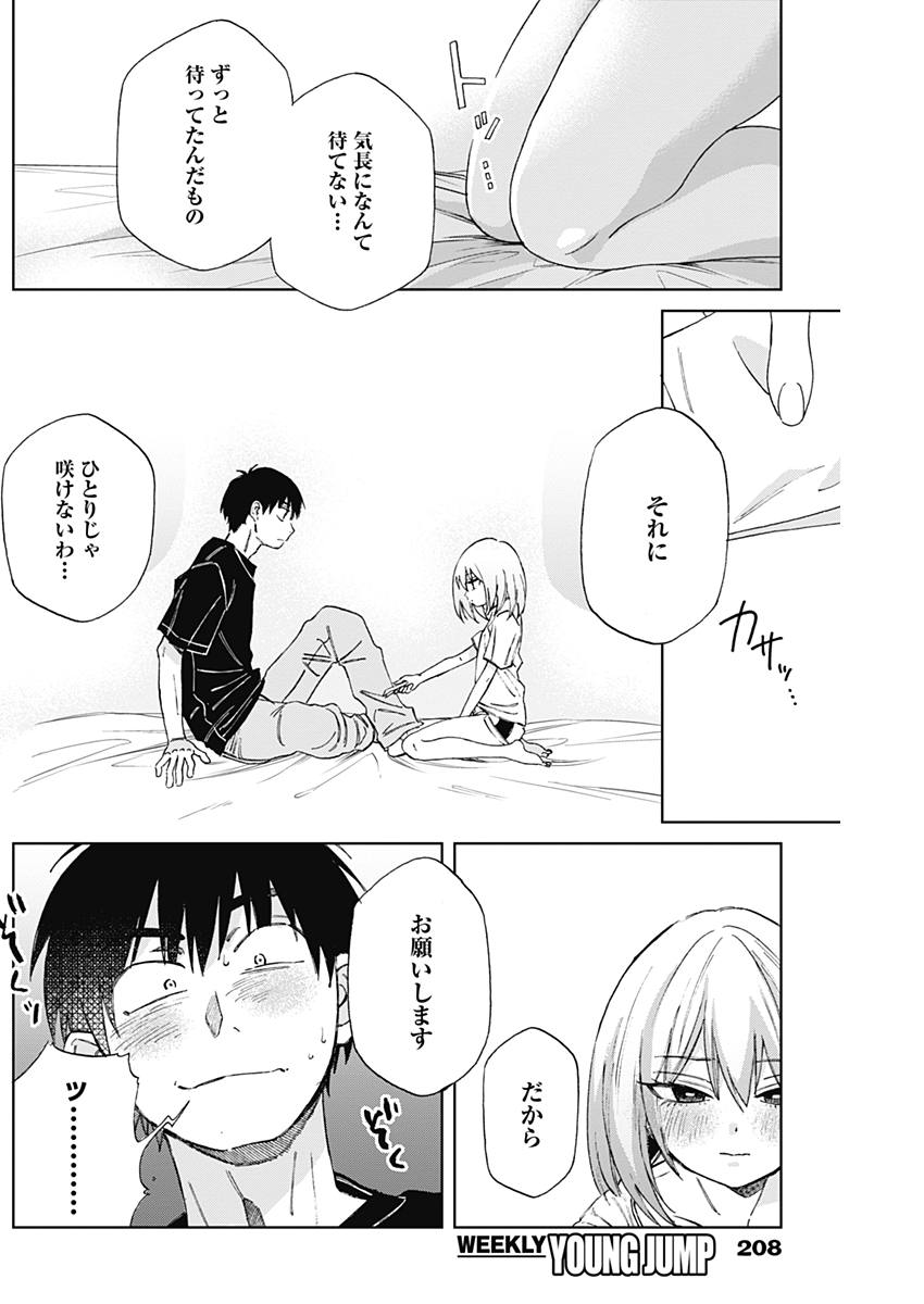 Hana Matsu ibara: Meguru Haru - Chapter 9 - Page 12