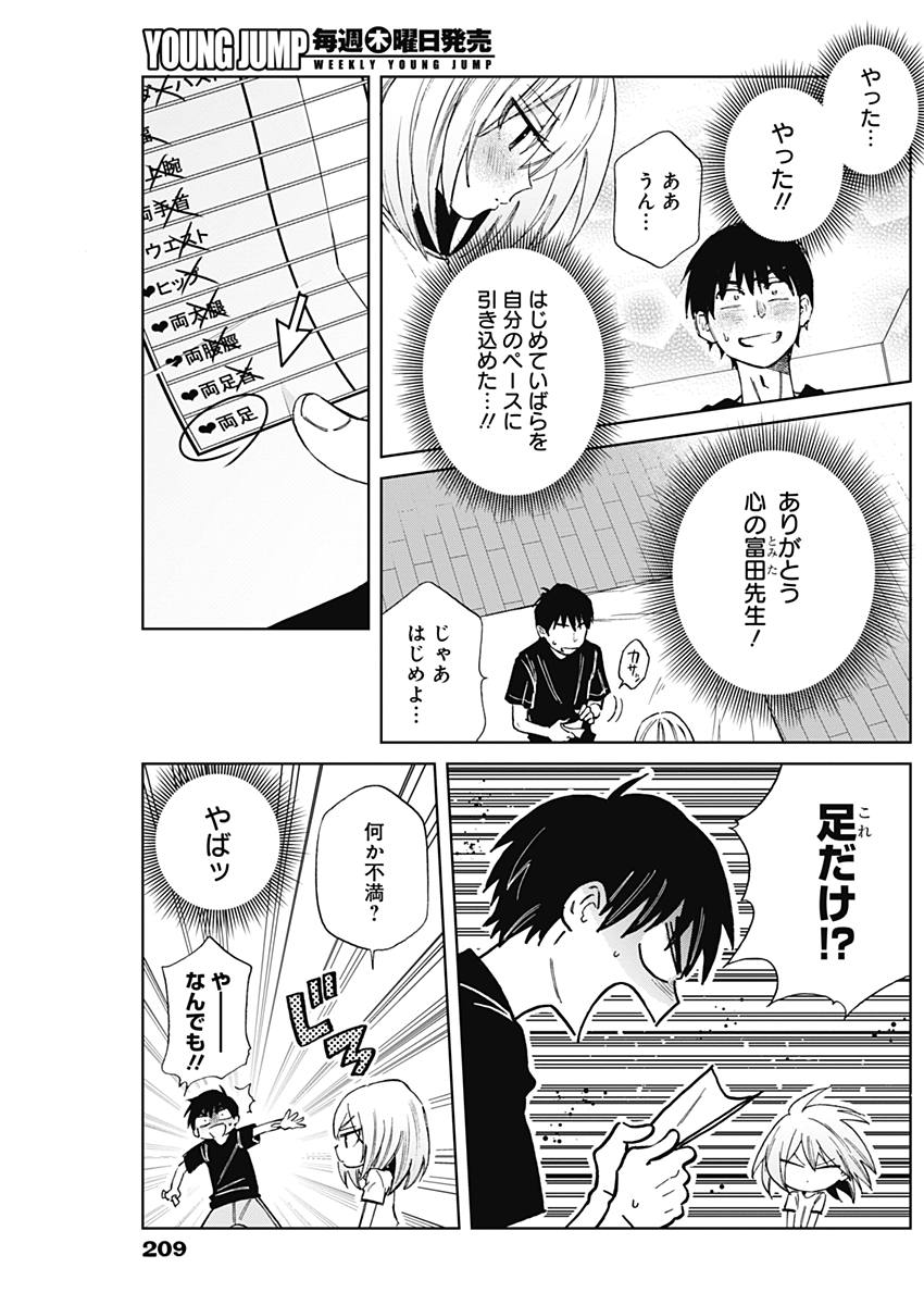 Hana Matsu ibara: Meguru Haru - Chapter 9 - Page 13