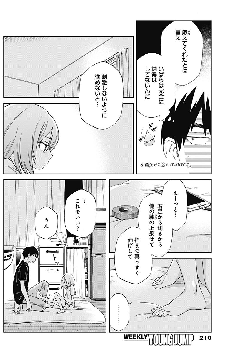 Hana Matsu ibara: Meguru Haru - Chapter 9 - Page 14