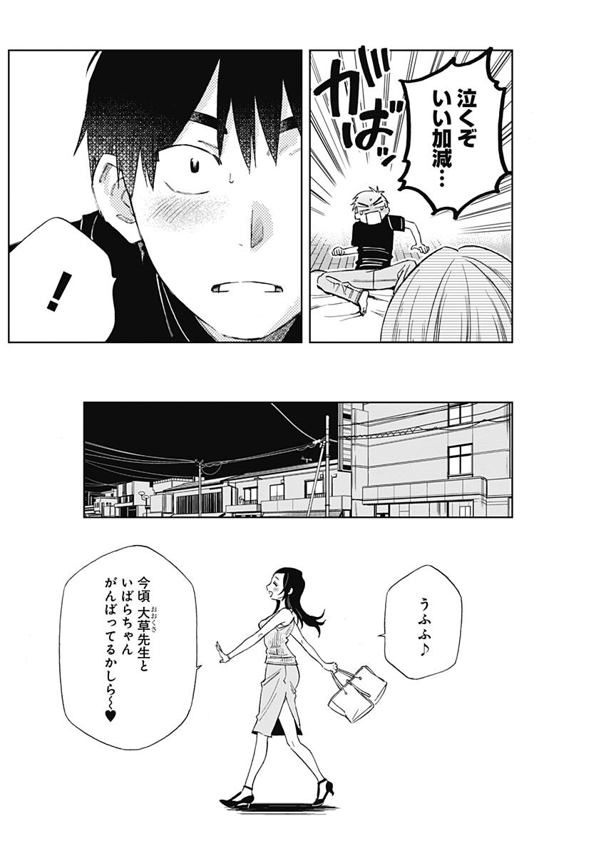 Hana Matsu ibara: Meguru Haru - Chapter 9 - Page 16