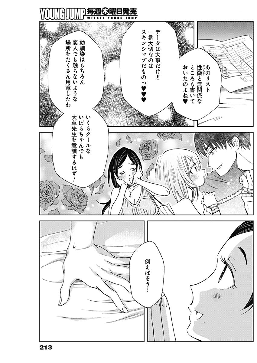 Hana Matsu ibara: Meguru Haru - Chapter 9 - Page 17