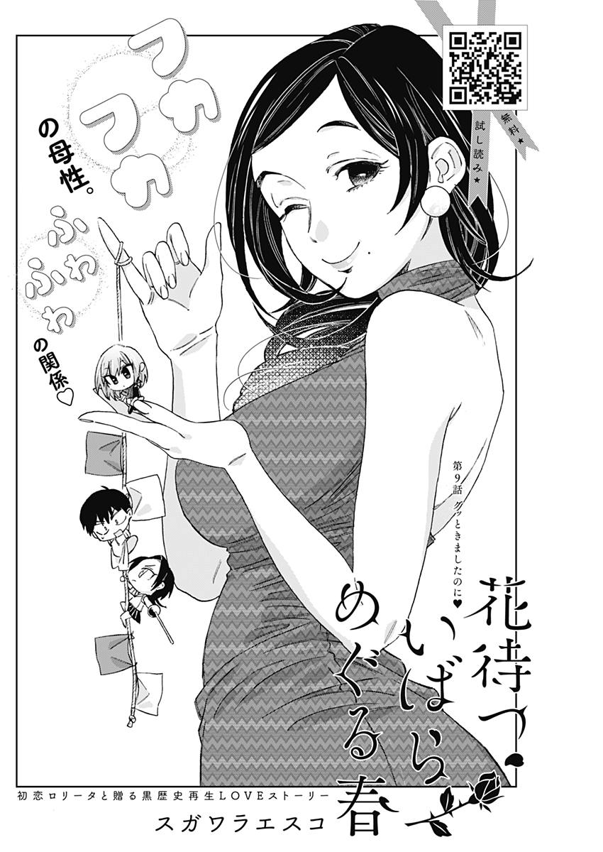 Hana Matsu ibara: Meguru Haru - Chapter 9 - Page 2