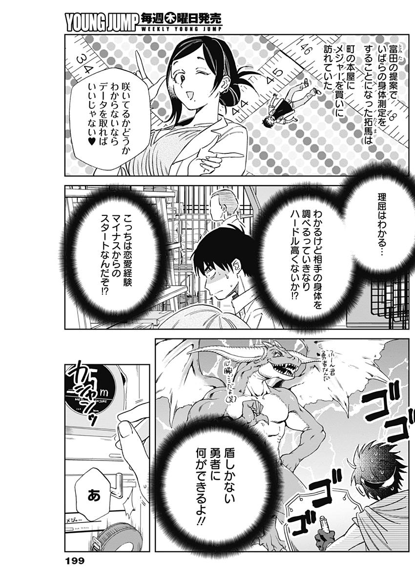 Hana Matsu ibara: Meguru Haru - Chapter 9 - Page 3