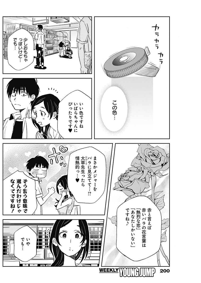 Hana Matsu ibara: Meguru Haru - Chapter 9 - Page 4