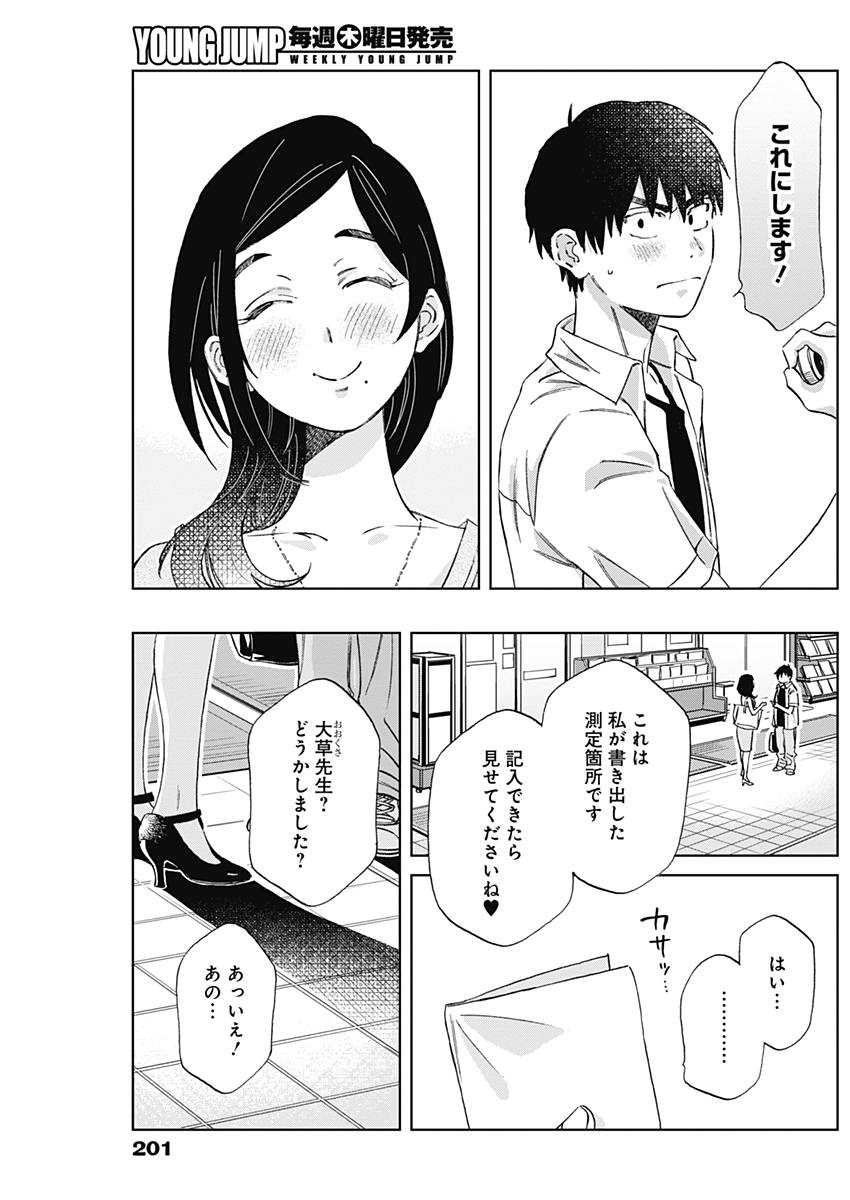 Hana Matsu ibara: Meguru Haru - Chapter 9 - Page 5