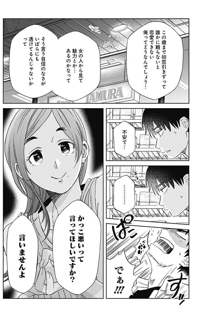 Hana Matsu ibara: Meguru Haru - Chapter 9 - Page 6