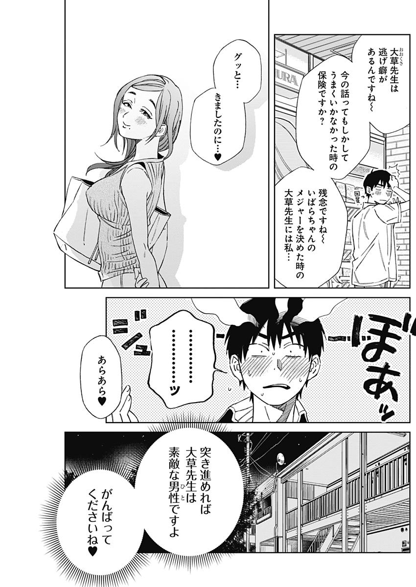 Hana Matsu ibara: Meguru Haru - Chapter 9 - Page 7
