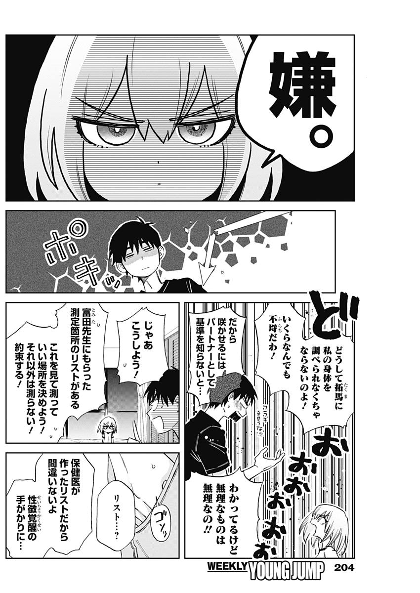 Hana Matsu ibara: Meguru Haru - Chapter 9 - Page 8