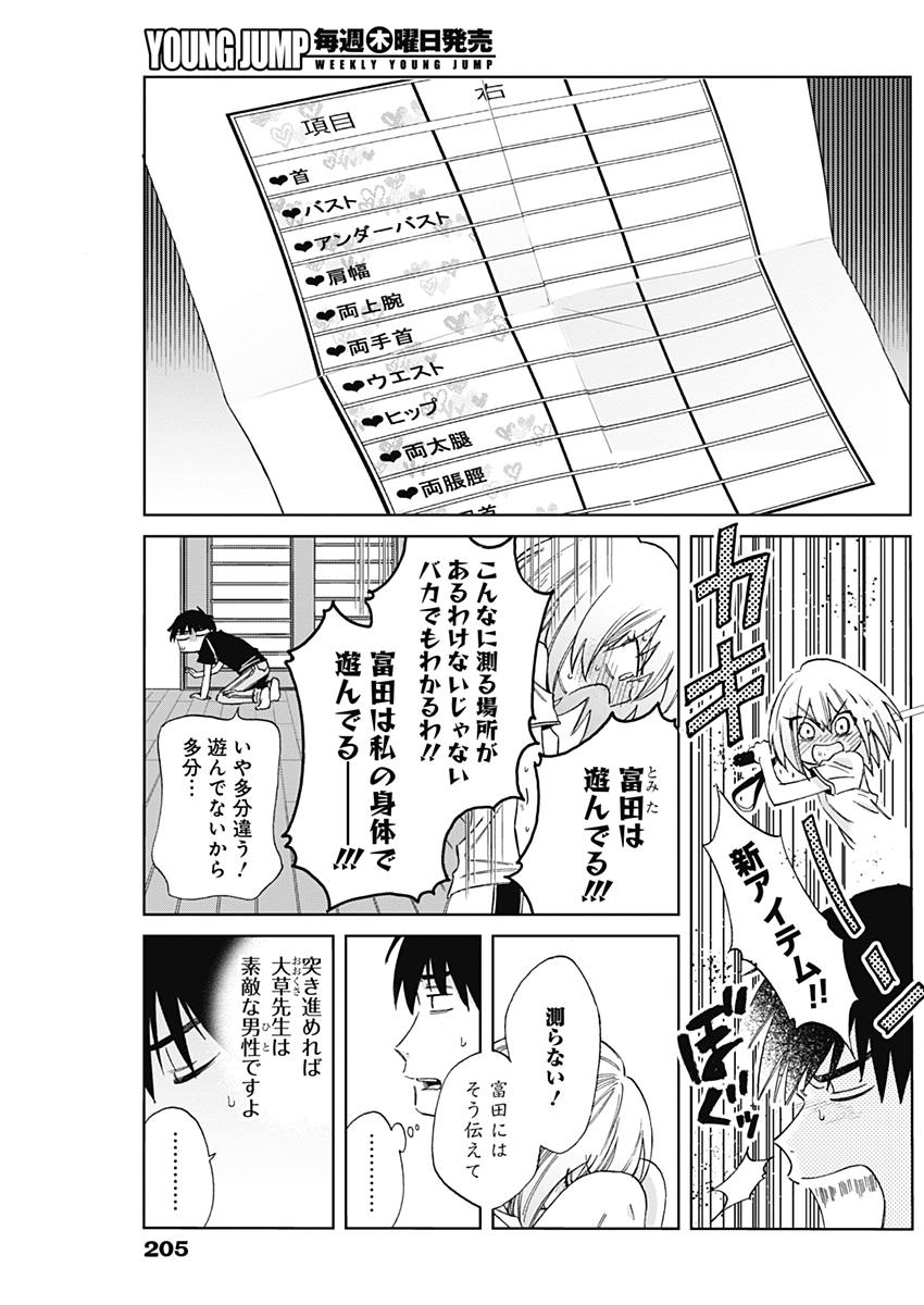 Hana Matsu ibara: Meguru Haru - Chapter 9 - Page 9