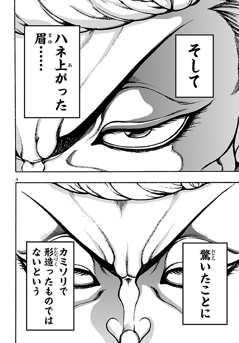 Baki Gaiden: Hana No Chiharu - Chapter 1 - Page 10