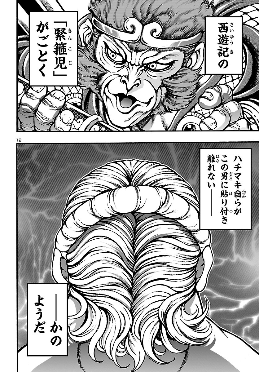 Baki Gaiden: Hana No Chiharu - Chapter 1 - Page 18